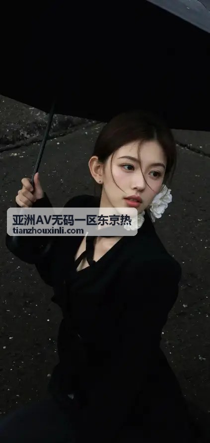 亚洲AV无码一区东京热主打系列